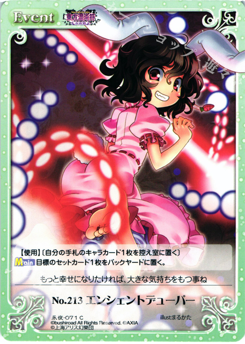 C No.213 エンシェントデューパー | 販売 | 東方混沌符 -永夜篇- | ChaosTCG｜カオス