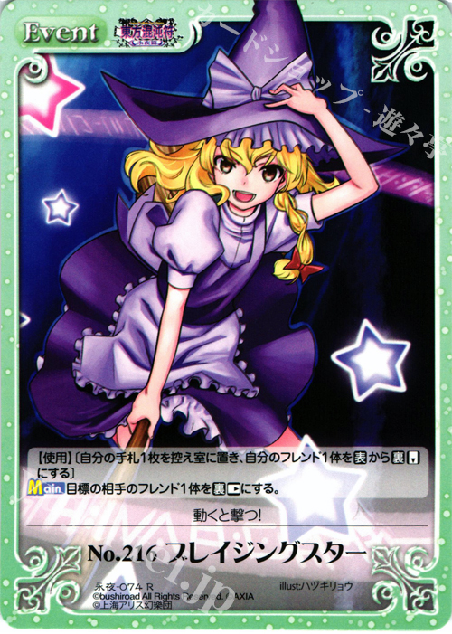 R No.216 ブレイジングスター | 販売 | 東方混沌符 -永夜篇- | ChaosTCG｜カオス