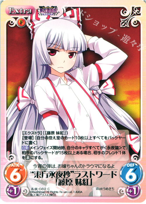 C “東方永夜抄”ラストワード「藤原 妹紅」 | 販売 | 東方混沌符 -永夜篇- | ChaosTCG｜カオス