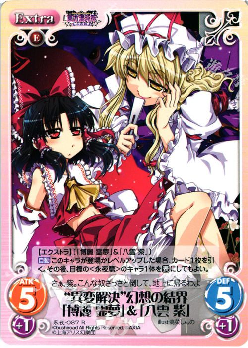 R “異変解決”幻想の結界「博麗 霊夢」＆「八雲 紫」 | 販売 | 東方混沌符 -永夜篇- | ChaosTCG｜カオス