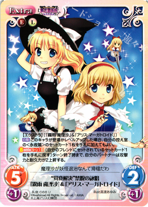 U “異変解決”禁呪の詠唱「霧雨 魔理沙」＆「アリス・マーガトロイド」 | 販売 | 東方混沌符 -永夜篇- | ChaosTCG｜カオス