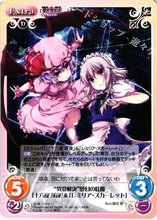 U “異変解決”夢幻の紅魔「十六夜 咲夜」＆「レミリア・スカーレット」 | 販売 | 東方混沌符 -永夜篇- | ChaosTCG｜カオス