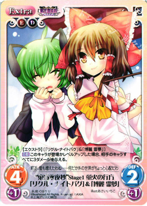 U “東方永夜抄”Stage1 蛍火の行方「リグル・ナイトバグ」＆「博麗 霊夢」 | 販売 | 東方混沌符 -永夜篇- | ChaosTCG｜カオス
