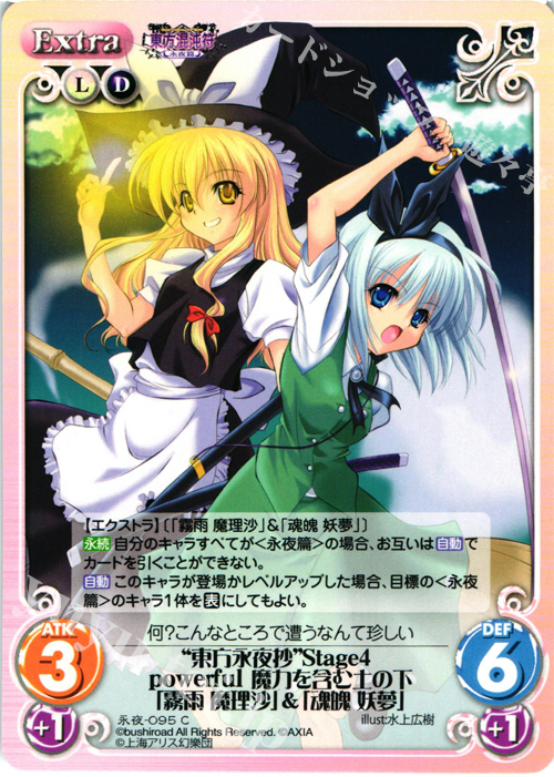 C “東方永夜抄”Stage4 powerful 魔力を含む土の下「霧雨 魔理沙」＆「魂魄 妖夢」 | 販売 | 東方混沌符 -永夜篇- | ChaosTCG｜カオス