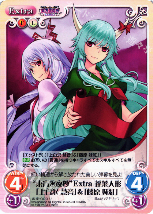 U “東方永夜抄”Extra 蓬莱人形「上白沢 慧音」＆「藤原 妹紅」 | 販売 | 東方混沌符 -永夜篇- | ChaosTCG｜カオス