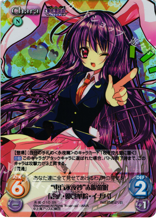 SR “東方永夜抄”赤眼催眠「鈴仙・優曇華院・イナバ」 | 販売 | 東方混沌符 -永夜篇- | ChaosTCG｜カオス