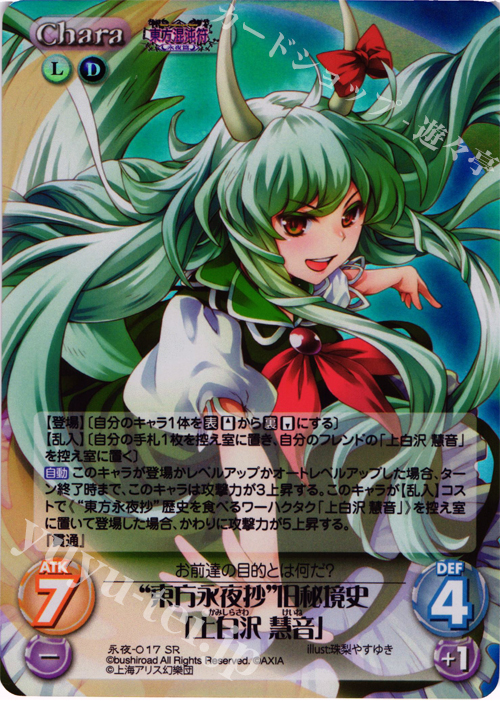SR “東方永夜抄”旧秘境史「上白沢 慧音」 | 販売 | 東方混沌符 -永夜篇- | ChaosTCG｜カオス