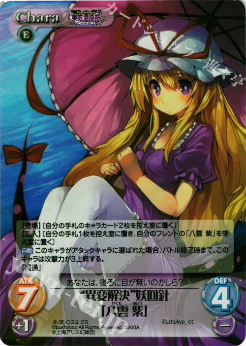 SR “異変解決”妖回針「八雲 紫」 | 販売 | 東方混沌符 -永夜篇- | ChaosTCG｜カオス