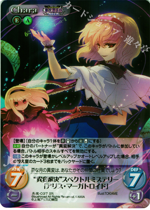 SR “異変解決”スペクトルミステリー「アリス・マーガトロイド」 | 販売 | 東方混沌符 -永夜篇- | ChaosTCG｜カオス