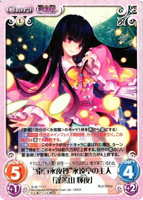 T “東方永夜抄”永遠亭の主人「蓬莱山 輝夜」 | 販売 | 東方混沌符 -永夜篇- | ChaosTCG｜カオス