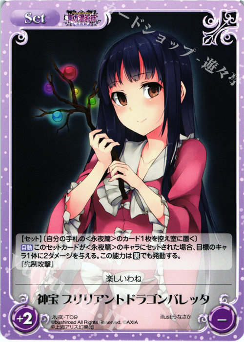 T 神宝 ブリリアントドラゴンバレッタ | 販売 | 東方混沌符 -永夜篇- | ChaosTCG｜カオス