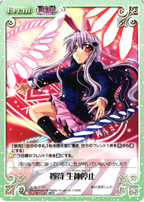 T 懶符 生神停止 | 販売 | 東方混沌符 -永夜篇- | ChaosTCG｜カオス