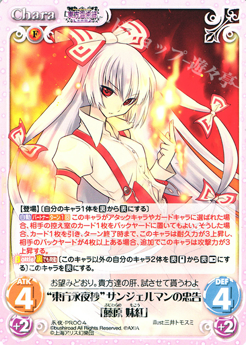 【爆売り！】 妹紅」 “東方永夜抄”サンジェルマンの忠告「藤原 PR 買取 東方 | その他