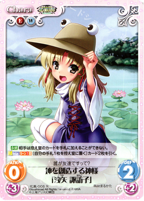 R 坤を創造する神様「洩矢 諏訪子」 | 販売 | 東方混沌符 -花風篇- | ChaosTCG｜カオス