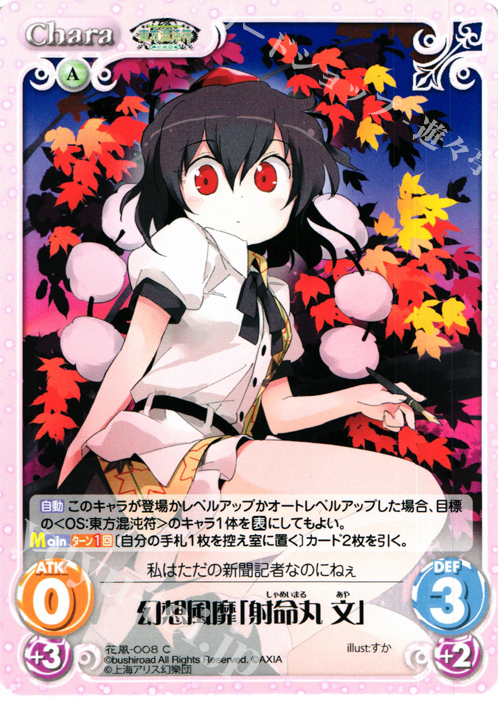 C 幻想風靡「射命丸 文」 | 買取 | 東方混沌符 -花風篇- | ChaosTCG｜カオス