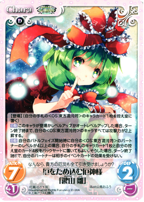 R 厄をため込む厄神様「鍵山 雛」 | 買取 | 東方混沌符 -花風篇- | ChaosTCG｜カオス