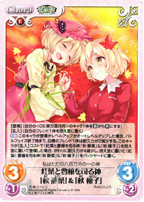 C 紅葉と豊穣を司る神「秋 静葉」&「秋 穣子」 | 販売 | 東方混沌符 -花風篇- | ChaosTCG｜カオス