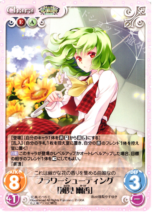 C フラワーシューティング「風見 幽香」 | 販売 | 東方混沌符 -花風篇- | ChaosTCG｜カオス
