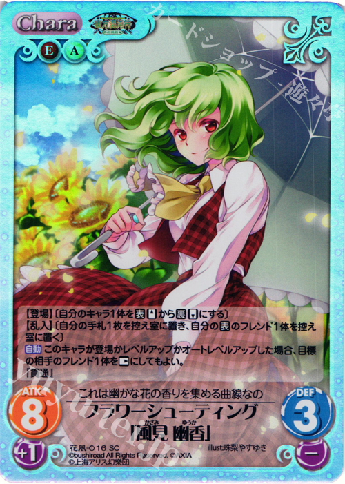 SC フラワーシューティング「風見 幽香」 | 販売 | 東方混沌符 -花風篇- | ChaosTCG｜カオス