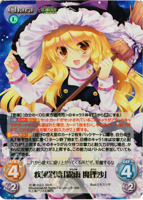 SRR 疾風怒濤「霧雨 魔理沙」 | 販売 | 東方混沌符 -花風篇- | ChaosTCG｜カオス