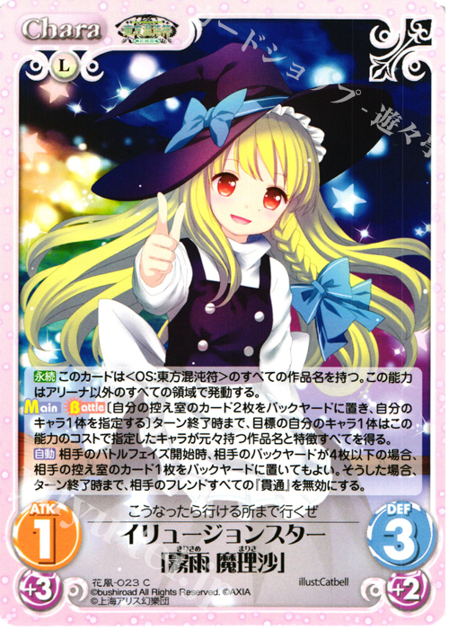 C イリュージョンスター「霧雨 魔理沙」 | 販売 | 東方混沌符 -花風篇- | ChaosTCG｜カオス