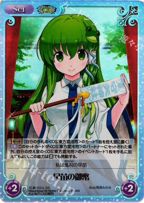 SR 早苗の御幣 | 販売 | 東方混沌符 -花風篇- | ChaosTCG｜カオス