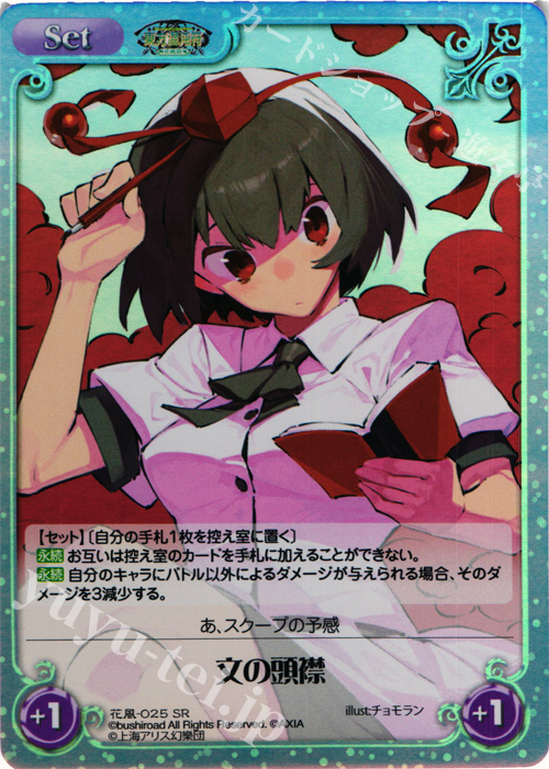 SR 文の頭襟 | 買取 | 東方混沌符 -花風篇- | ChaosTCG｜カオス