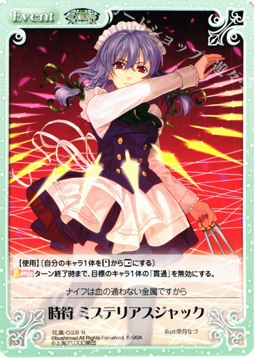 R 時符 ミステリアスジャック | 販売 | 東方混沌符 -花風篇- | ChaosTCG｜カオス