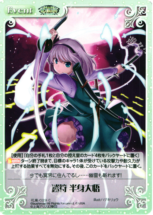 C 迷符 半身大悟 | 販売 | 東方混沌符 -花風篇- | ChaosTCG｜カオス
