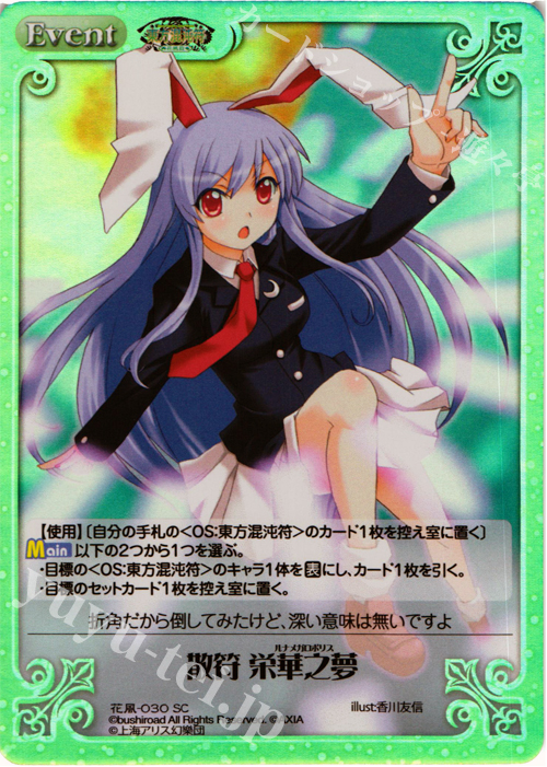 SC 散符 栄華之夢 | 販売 | 東方混沌符 -花風篇- | ChaosTCG｜カオス