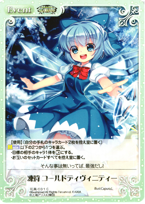 C 凍符 コールドディヴィニティー | 販売 | 東方混沌符 -花風篇- | ChaosTCG｜カオス