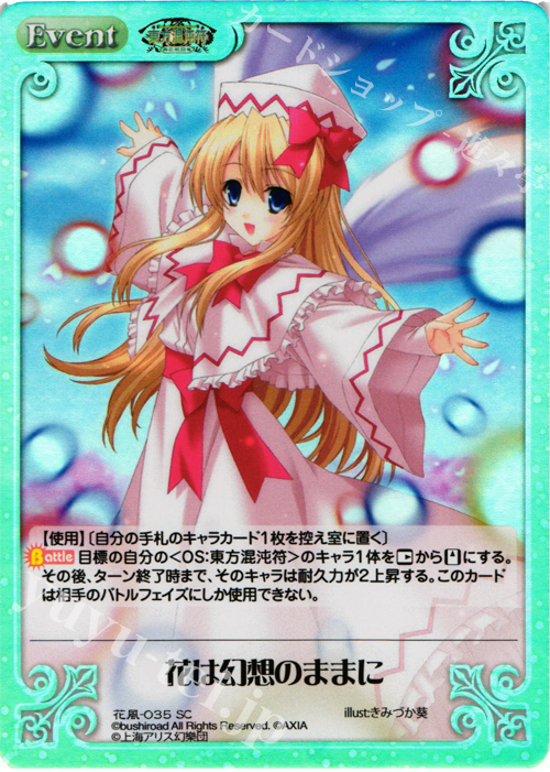 SC 花は幻想のままに | 販売 | 東方混沌符 -花風篇- | ChaosTCG｜カオス