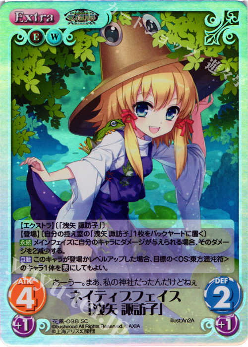 SC ネイティブフェイス「洩矢 諏訪子」 | 販売 | 東方混沌符 -花風篇- | ChaosTCG｜カオス