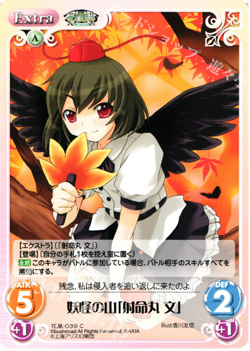 C 妖怪の山「射命丸 文」 | 買取 | 東方混沌符 -花風篇- | ChaosTCG｜カオス