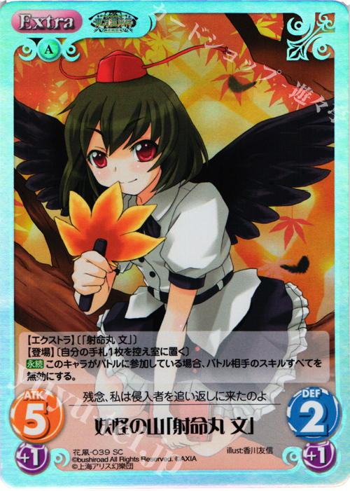 SC 妖怪の山「射命丸 文」 | 買取 | 東方混沌符 -花風篇- | ChaosTCG｜カオス