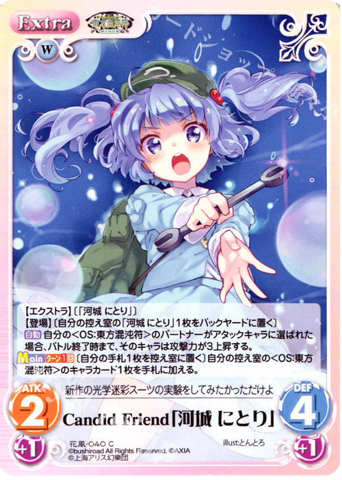 C Candid Friend「河城 にとり」 | 販売 | 東方混沌符 -花風篇- | ChaosTCG｜カオス