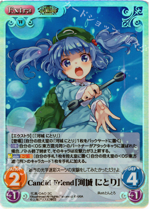 SC Candid Friend「河城 にとり」 | 販売 | 東方混沌符 -花風篇- | ChaosTCG｜カオス