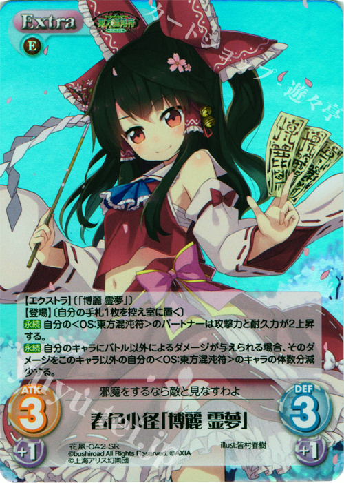 SR 春色小径「博麗 霊夢」 | 販売 | 東方混沌符 -花風篇- | ChaosTCG｜カオス