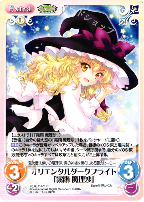 C オリエンタルダークフライト「霧雨 魔理沙」 | 販売 | 東方混沌符 -花風篇- | ChaosTCG｜カオス