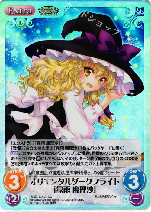 SC オリエンタルダークフライト「霧雨 魔理沙」 | 販売 | 東方混沌符 -花風篇- | ChaosTCG｜カオス