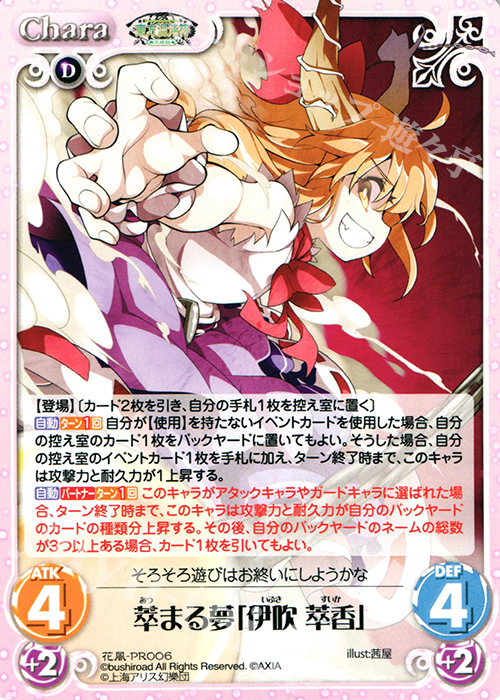 PR 萃まる夢「伊吹 萃香」 | 販売 | 東方混沌符 -花風篇- | ChaosTCG｜カオス