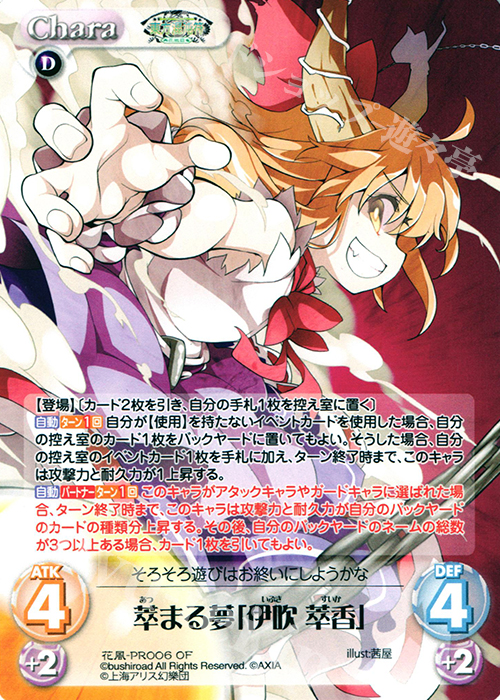 PR 萃まる夢「伊吹 萃香」(オーバーフレーム仕様) | 買取 | 東方混沌符 -花風篇- | ChaosTCG｜カオス