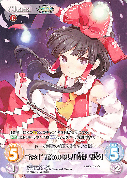PR “復刻”五欲の巫女「博麗 霊夢」(オーバーフレーム仕様) | 買取 | 東方混沌符 -花風篇- | ChaosTCG｜カオス