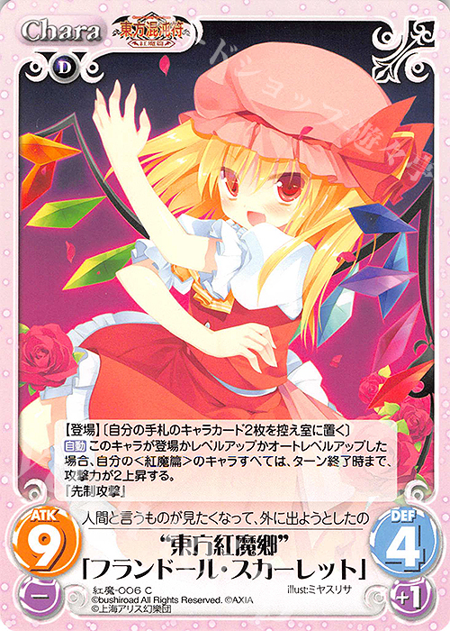 C “東方紅魔郷”「フランドール・スカーレット」 | 販売 | 東方混沌符