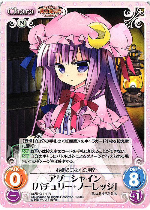 R アグニシャイン「パチュリー・ノーレッジ」 | 販売 | 東方混沌符 -紅魔篇- | ChaosTCG｜カオス