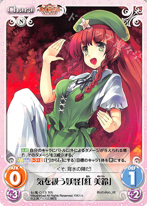 RR 気を扱う妖怪「紅 美鈴」 | 販売 | 東方混沌符 -紅魔篇- | ChaosTCG｜カオス