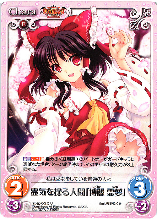 U 霊気を操る人間「博麗 霊夢」 | 販売 | 東方混沌符 -紅魔篇- | ChaosTCG｜カオス