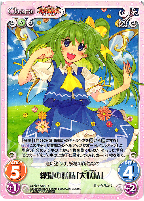 U 緑髪の妖精「大妖精」 | 販売 | 東方混沌符 -紅魔篇- | ChaosTCG｜カオス