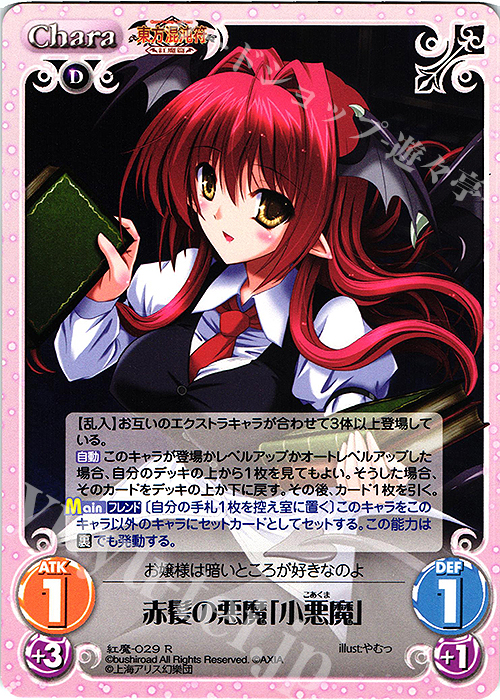 R 赤髪の悪魔「小悪魔」 販売 | 東方混沌符 -紅魔篇- | ChaosTCG