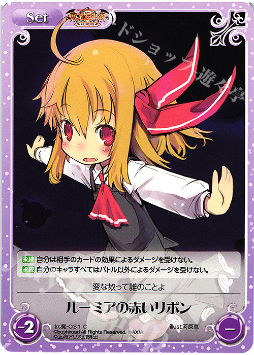 C ルーミアの赤いリボン | 販売 | 東方混沌符 -紅魔篇- | ChaosTCG｜カオス